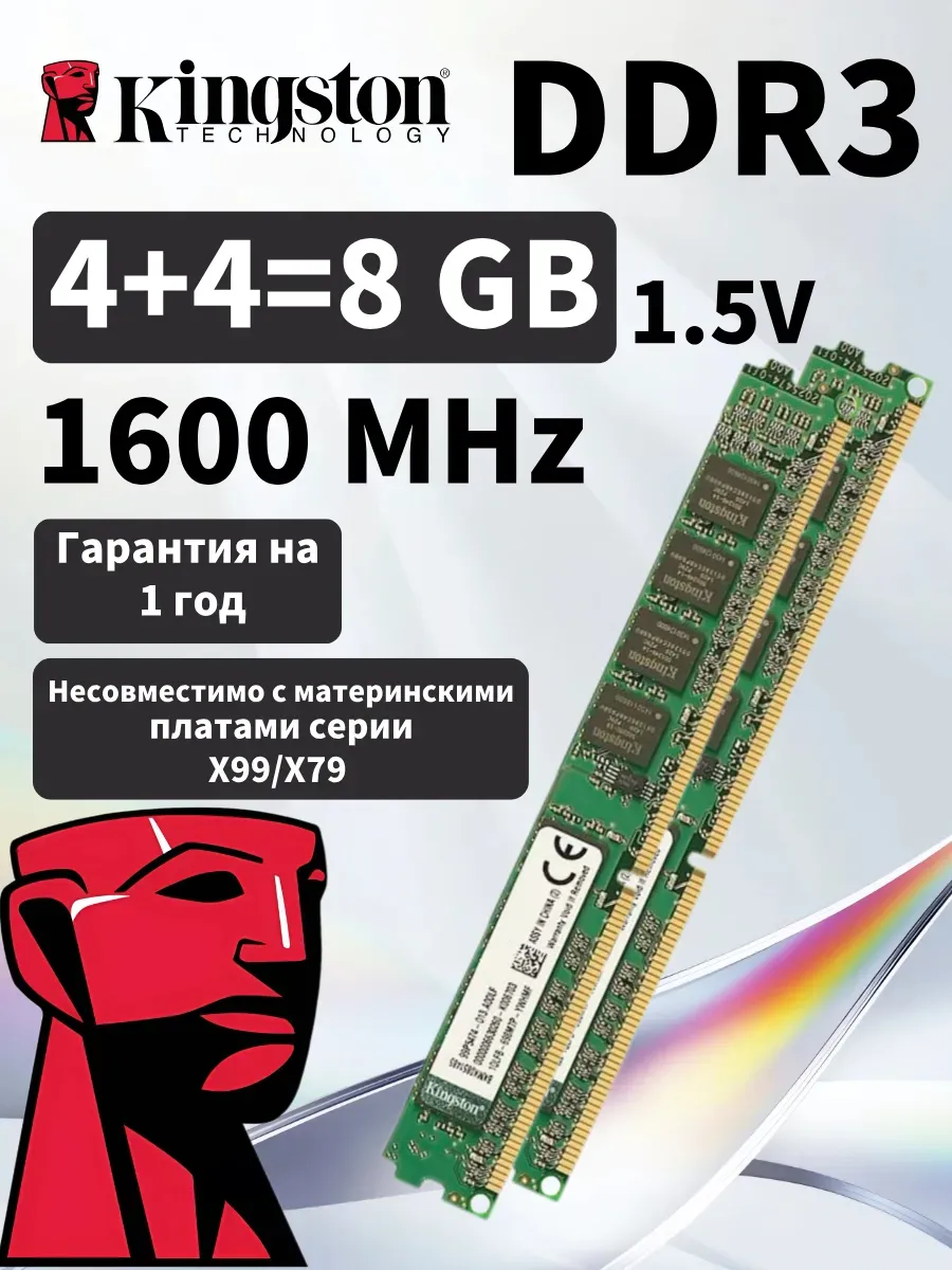 Kingston Оперативная память DDR3 для компьютера 8GB 4gbX2 1600MHz