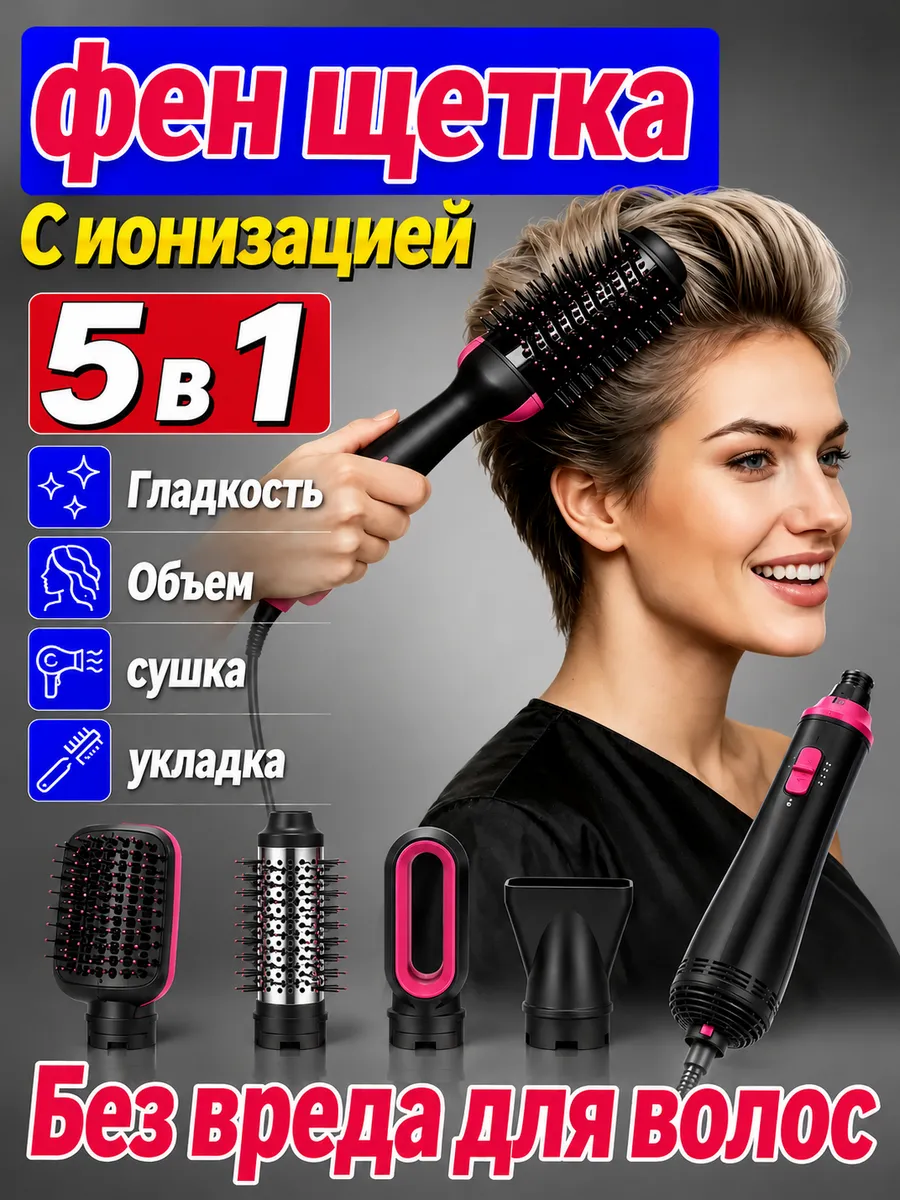 Фен-щетка для укладки коротких волос