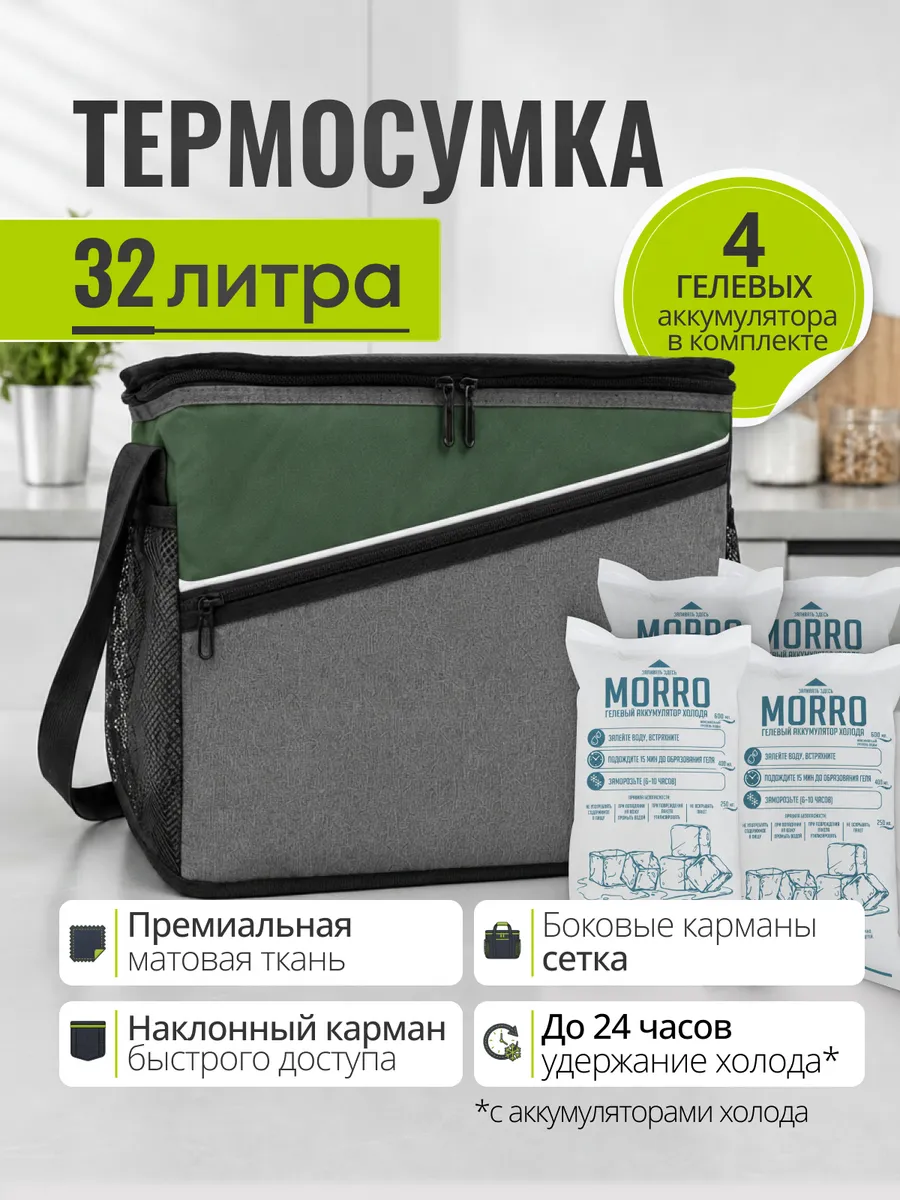 Термосумка с хладоэлементами серо-зеленый 32 л