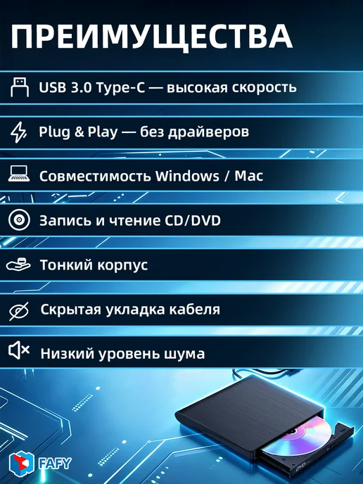 FAFY Дисковод для ноутбука внешний, внешний дисковод, вариант, фото 5
