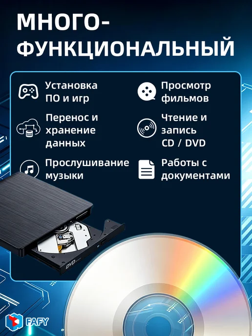 FAFY Дисковод для ноутбука внешний, внешний дисковод, вариант, фото 6