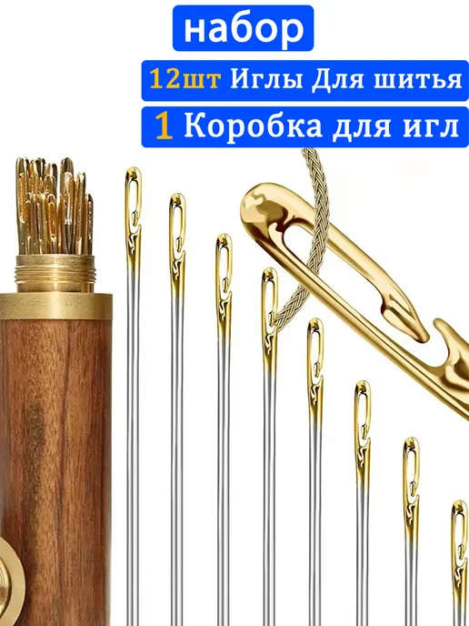 Швейные иглы золотые, 12 шт в деревянной трубке, 12 шт