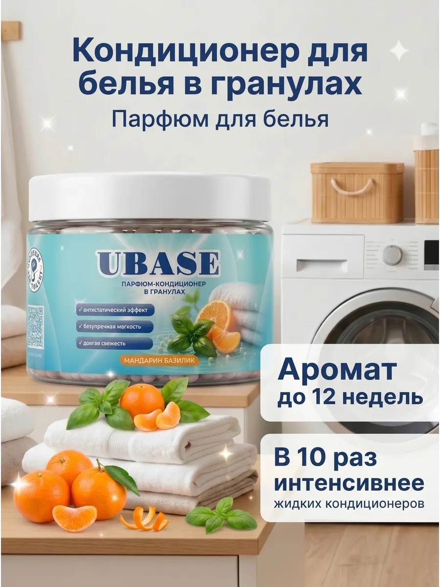 Кондиционер для белья в гранулах