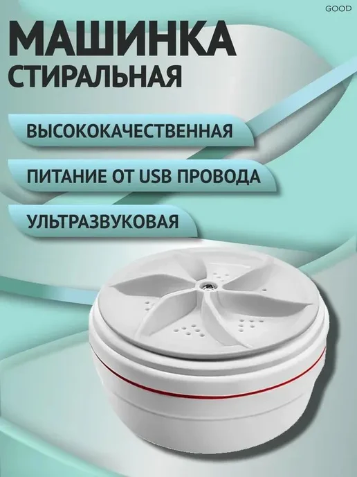 Ультразвуковая портативная стиральная машина, 4 режима, USB, вариант, фото 2