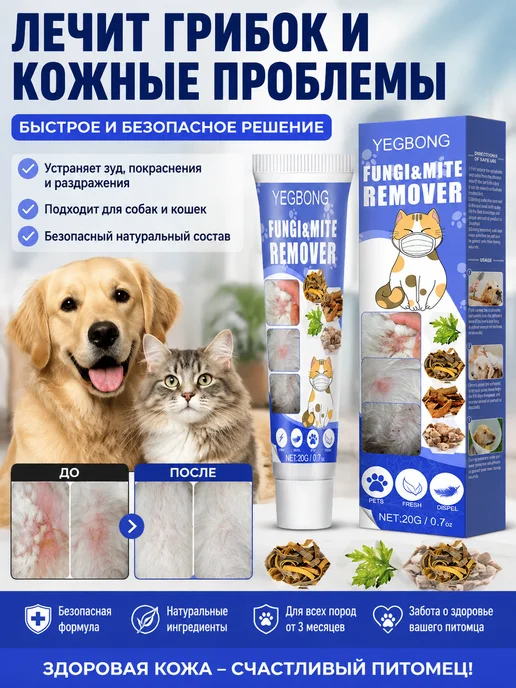 YEGBONG Крем для кожи кошек и собак от клещей и раздражения, вариант