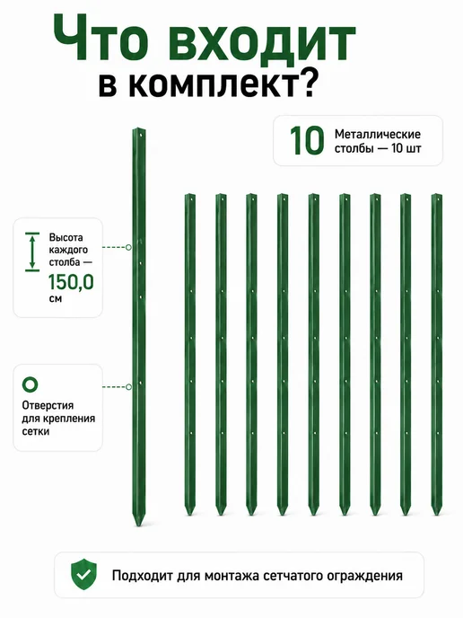 Столбы для забора и сетки 1,8 м 10 шт, 1,5 м, 10 шт, фото 2