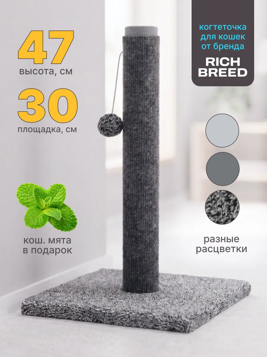 Когтеточка для кошки столбик напольная