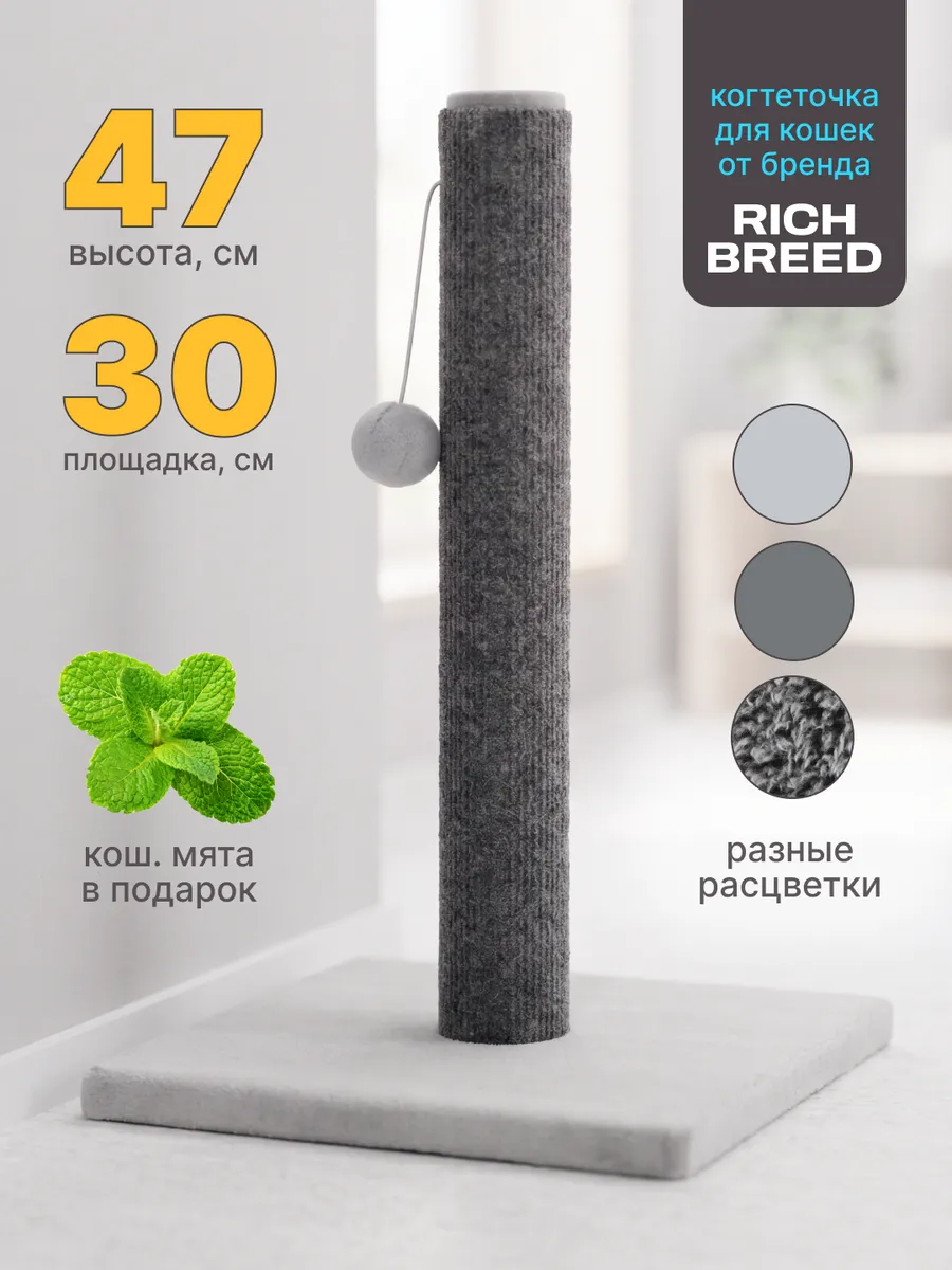 Когтеточка для кошки столбик напольная