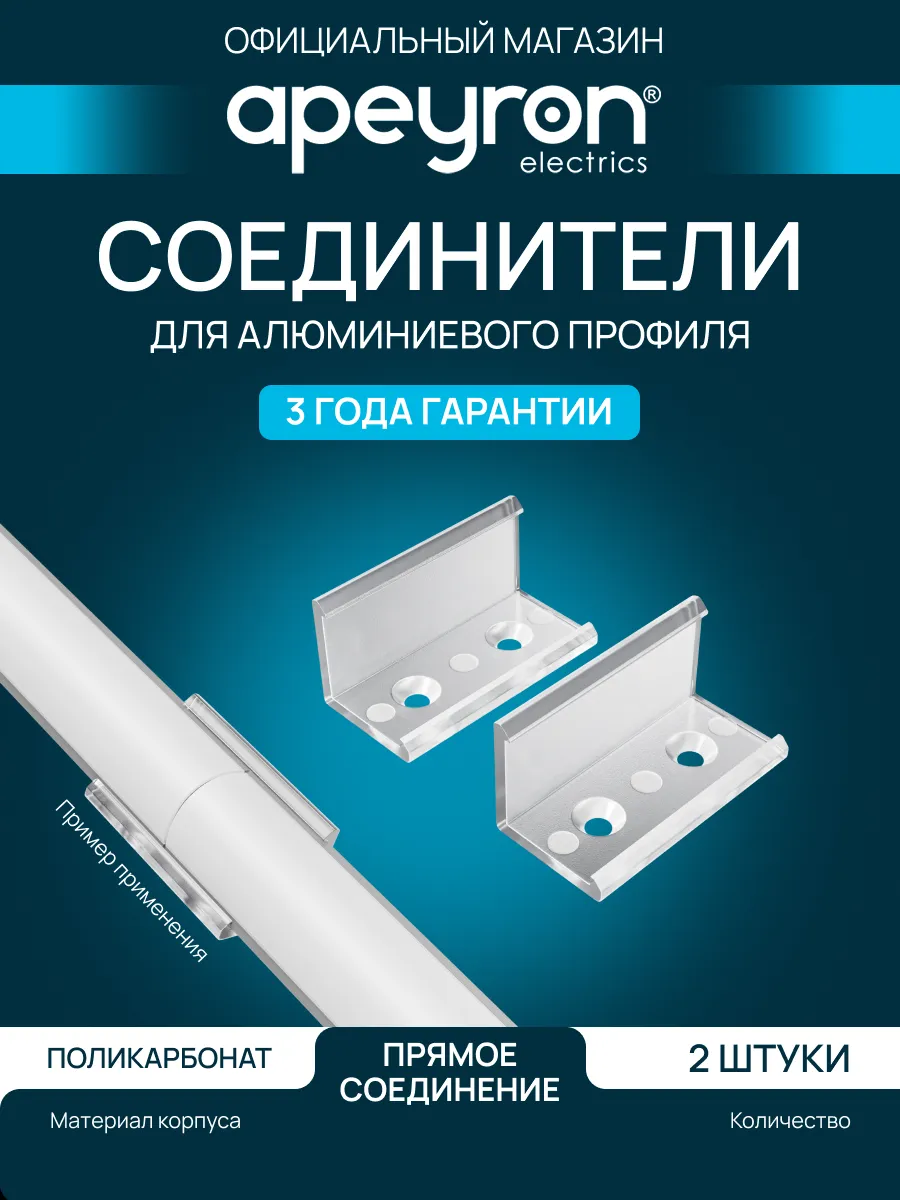 Комплект соединителей для профиля 08-04/08, прямой