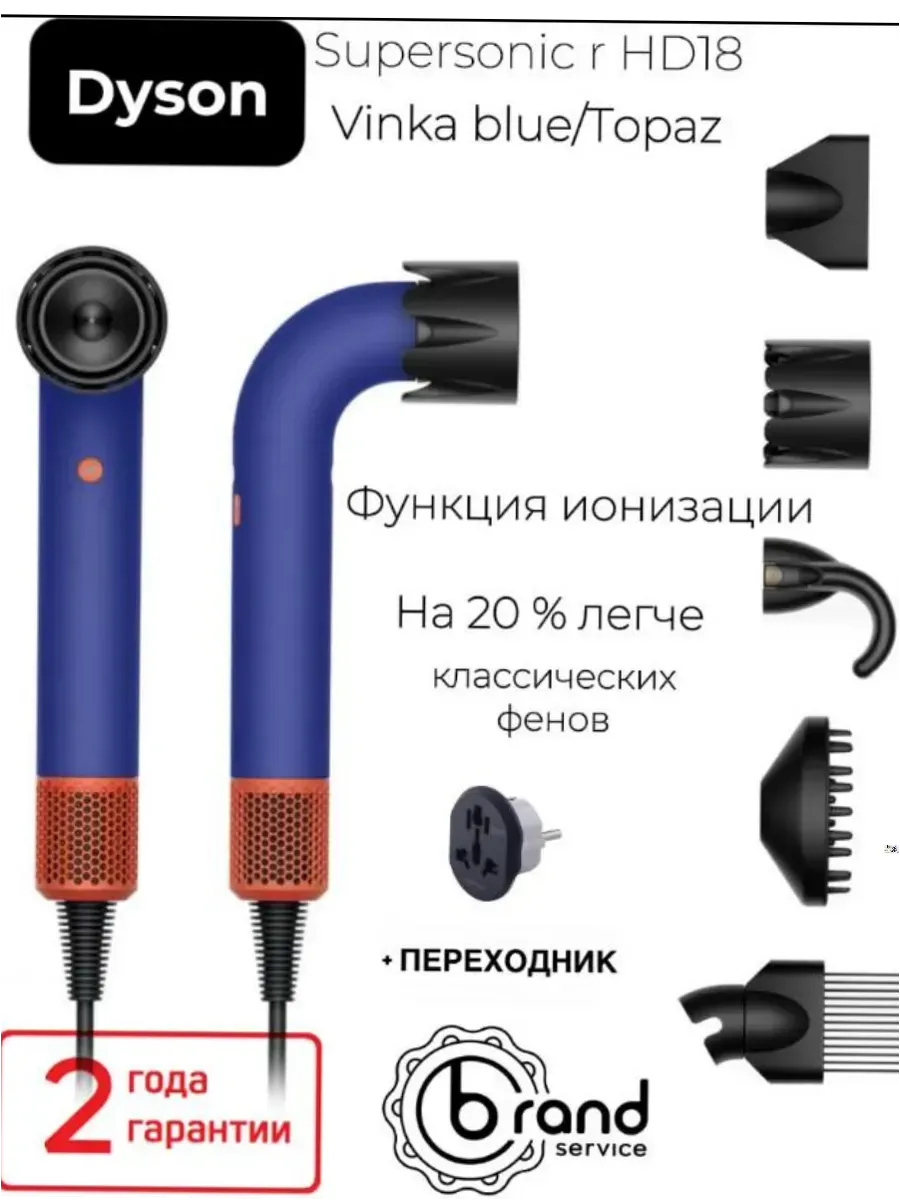 Dyson Фен Supersonic R HD18 Pro Vinka blue Topaz