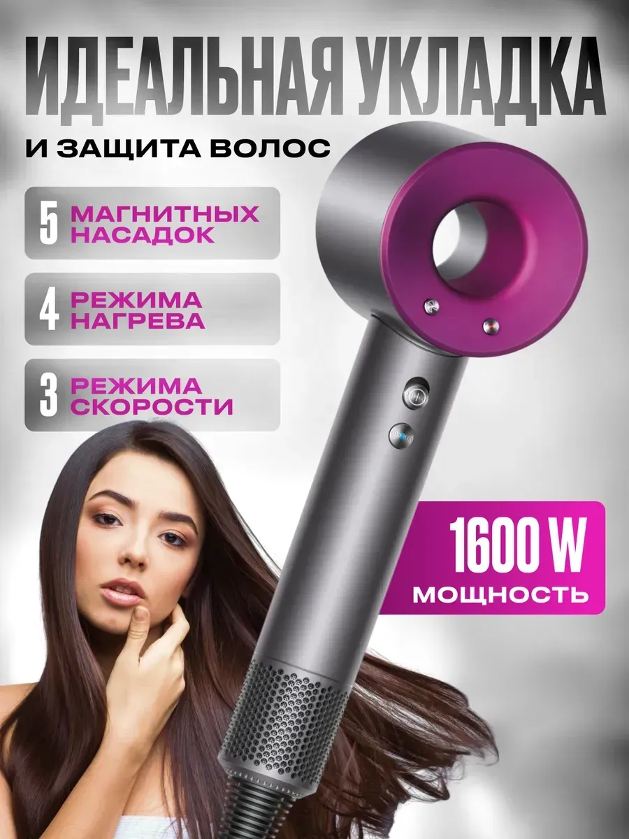 Dyson фен для волос