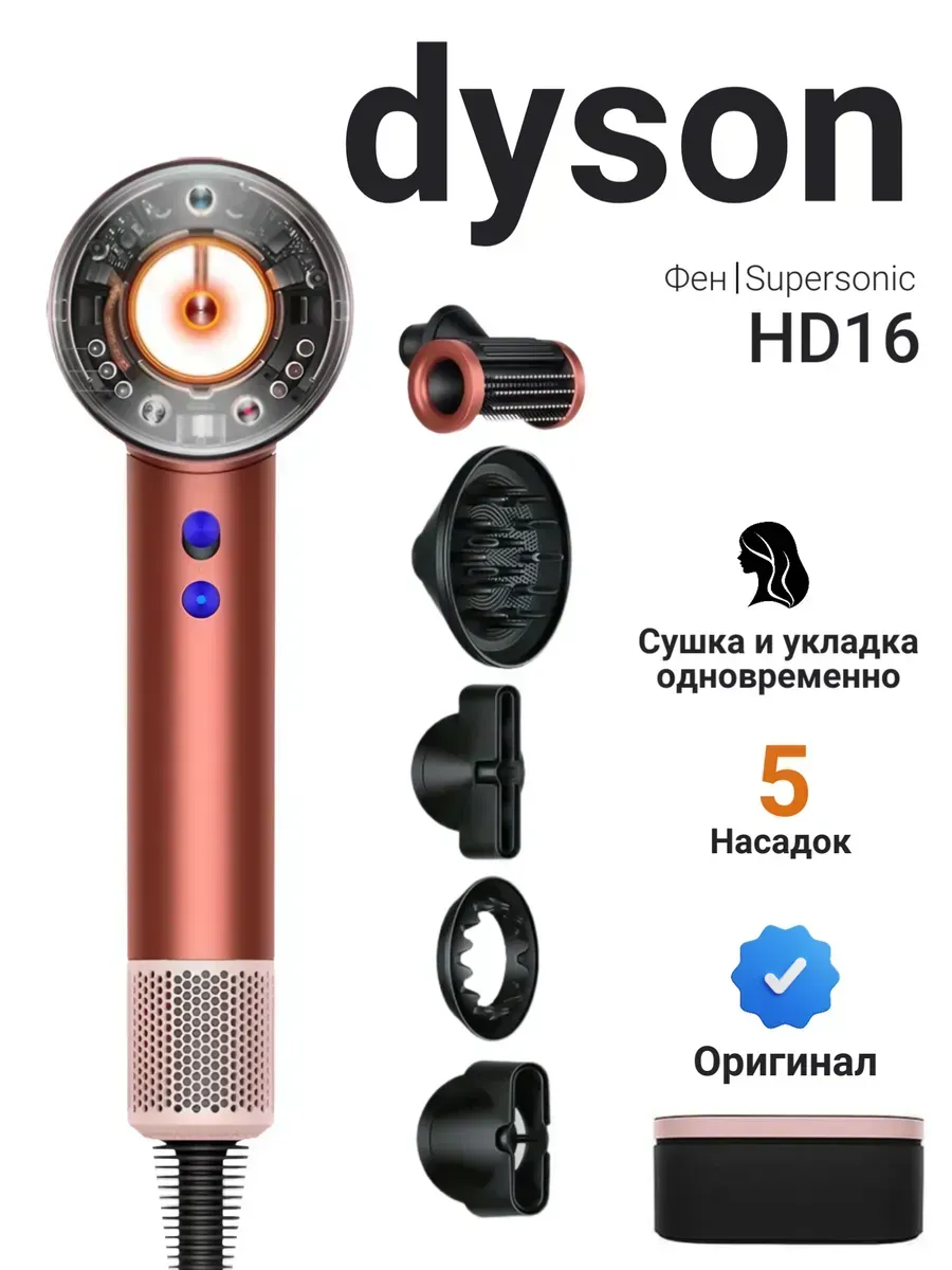 Dyson Фен Supersonic Nural HD16 Strawberry Bronze Blush Pink