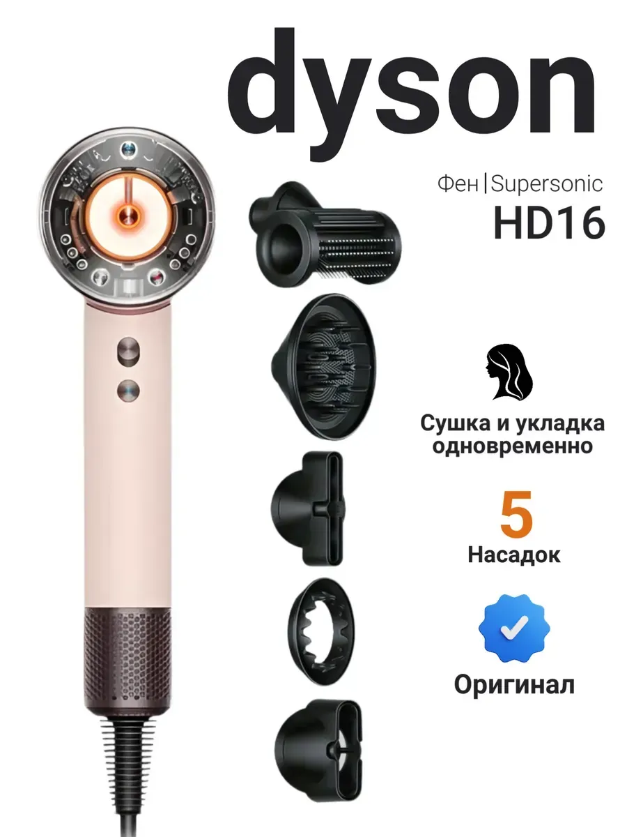 Dyson Фен Supersonic Nural HD16 Ceramic Pink