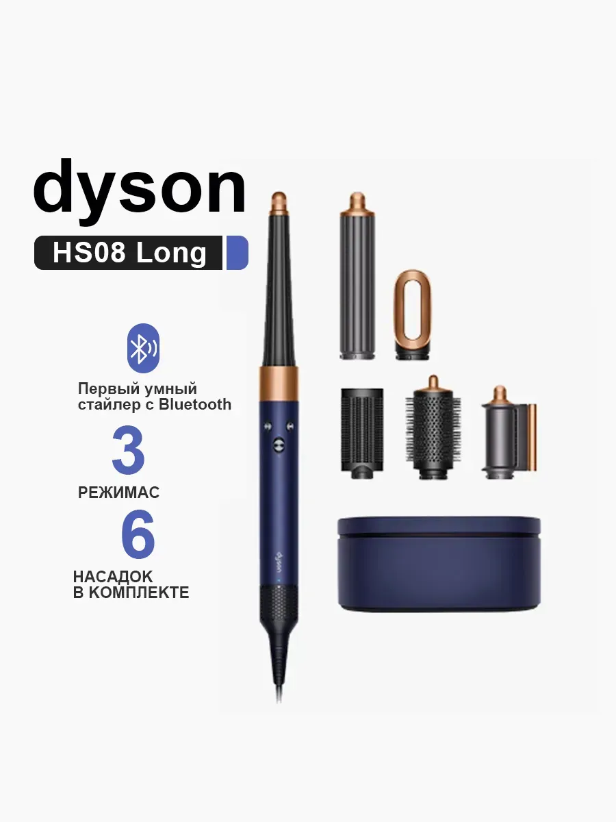 Dyson Мультистайлер Airwrap i.d. Long HS08 CN HK