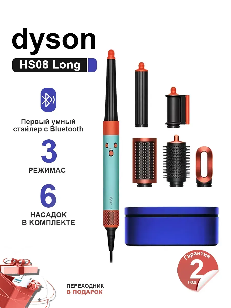 Dyson Мультистайлер Airwrap HS08 HK CN