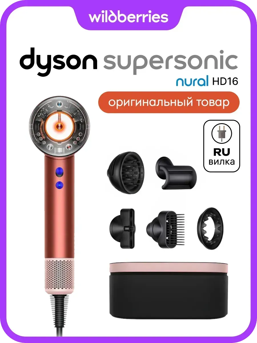 Dyson Фен Supersonic Nural HD16 Strawberry Bronze, Вилка для РФ