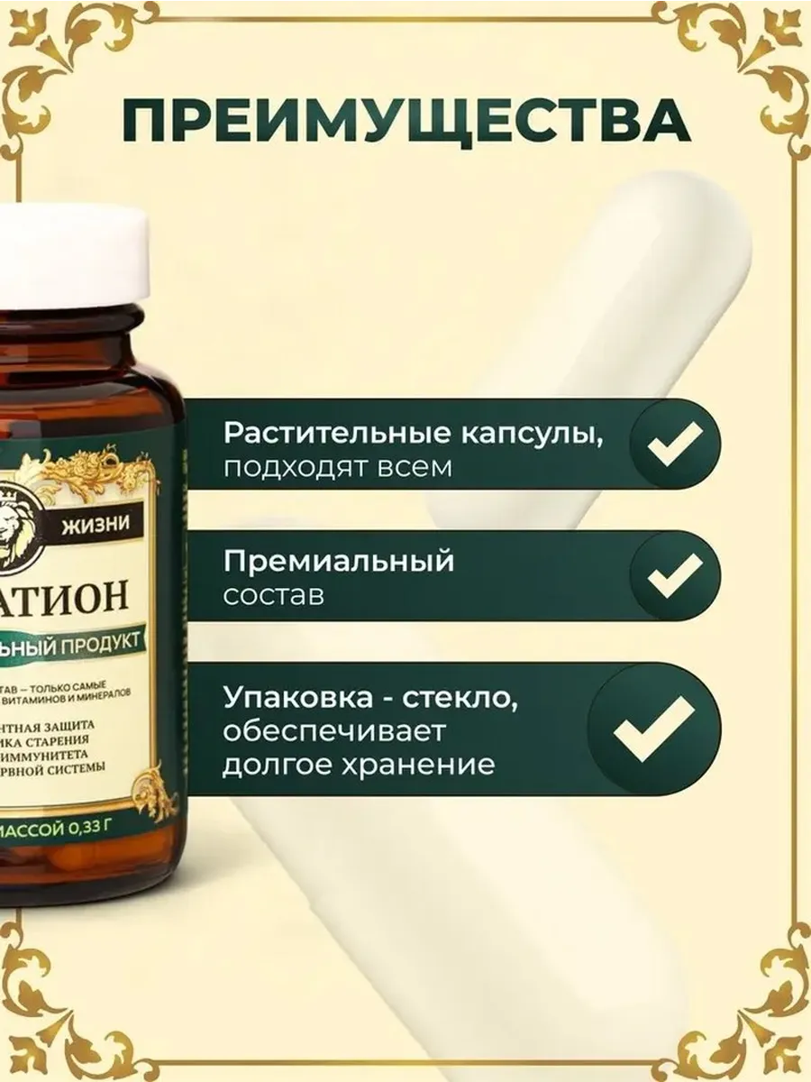 Энергия молодости Глутатион для красоты и здоровья