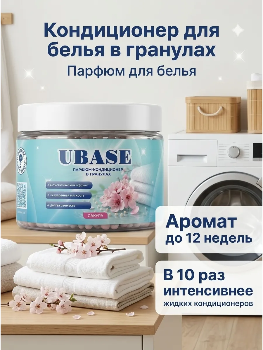 Кондиционер для белья в гранулах