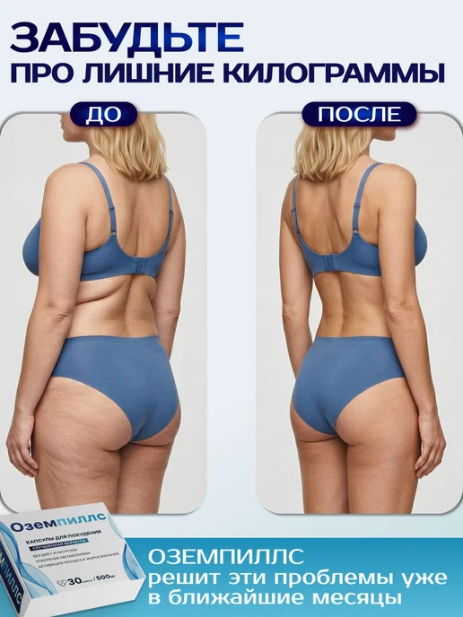 Оземпиллс Таблетки для похудения - Эффективный жиросжигатель, вариант, фото 3