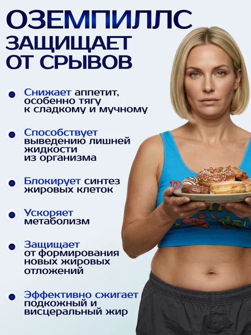 Оземпиллс Таблетки для похудения - Эффективный жиросжигатель, вариант, фото 5