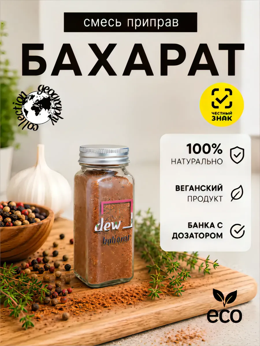 Смесь специй Бахарат, 60 гр
