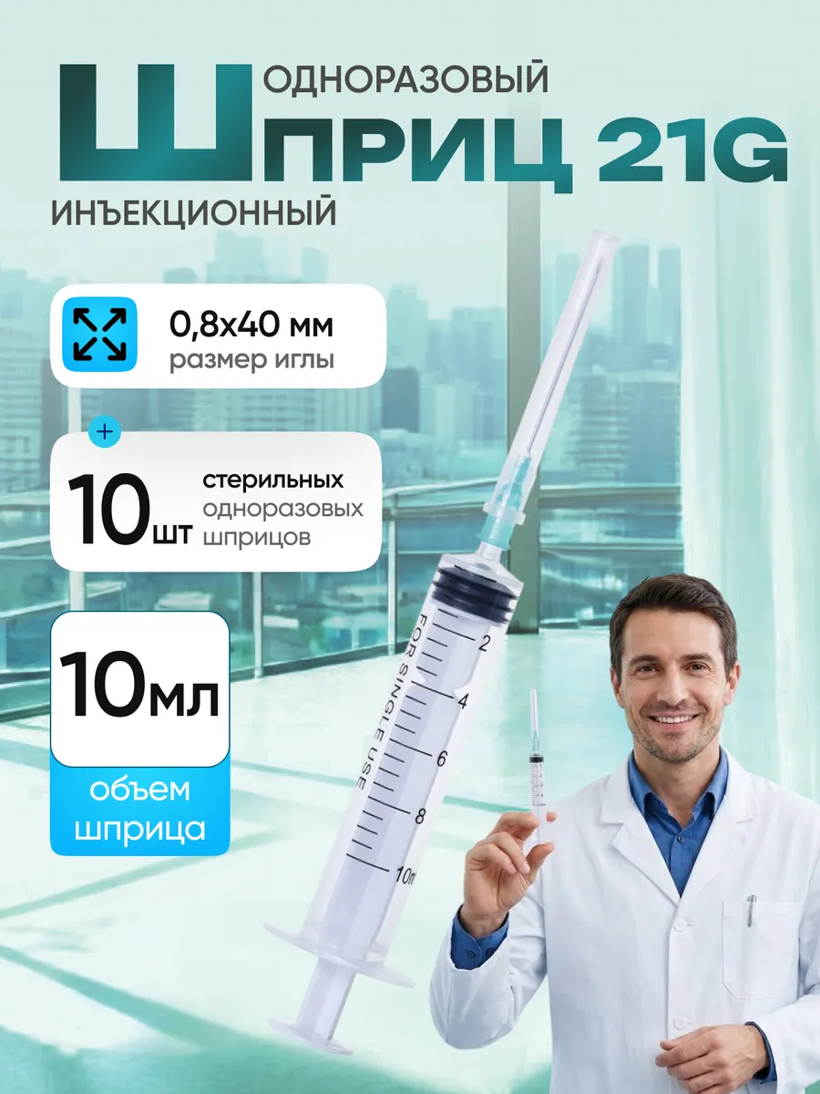 Шприц 10 мл 10 штук медицинский
