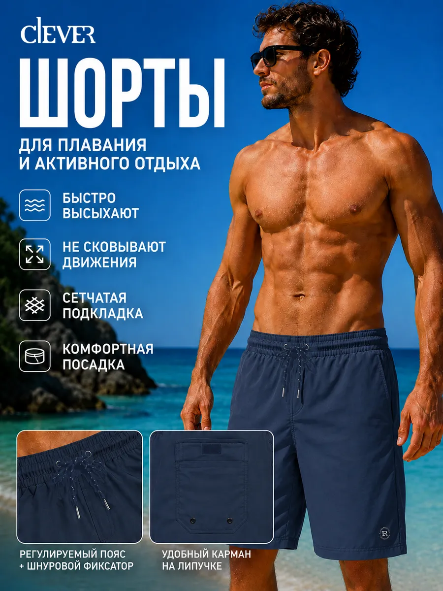 Шорты для плавания пляжные с карманами