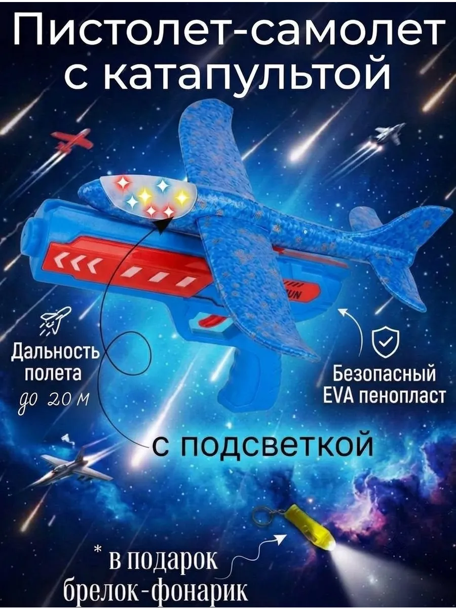 Пистолет с самолетом катапультой и подсветкой