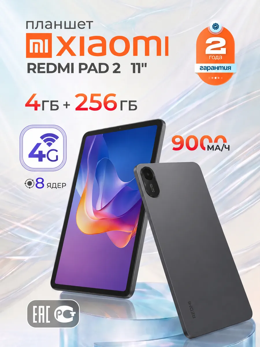Планшет андроид 11" REDMI Pad 2 4G 4 256Gb Graphite Gray