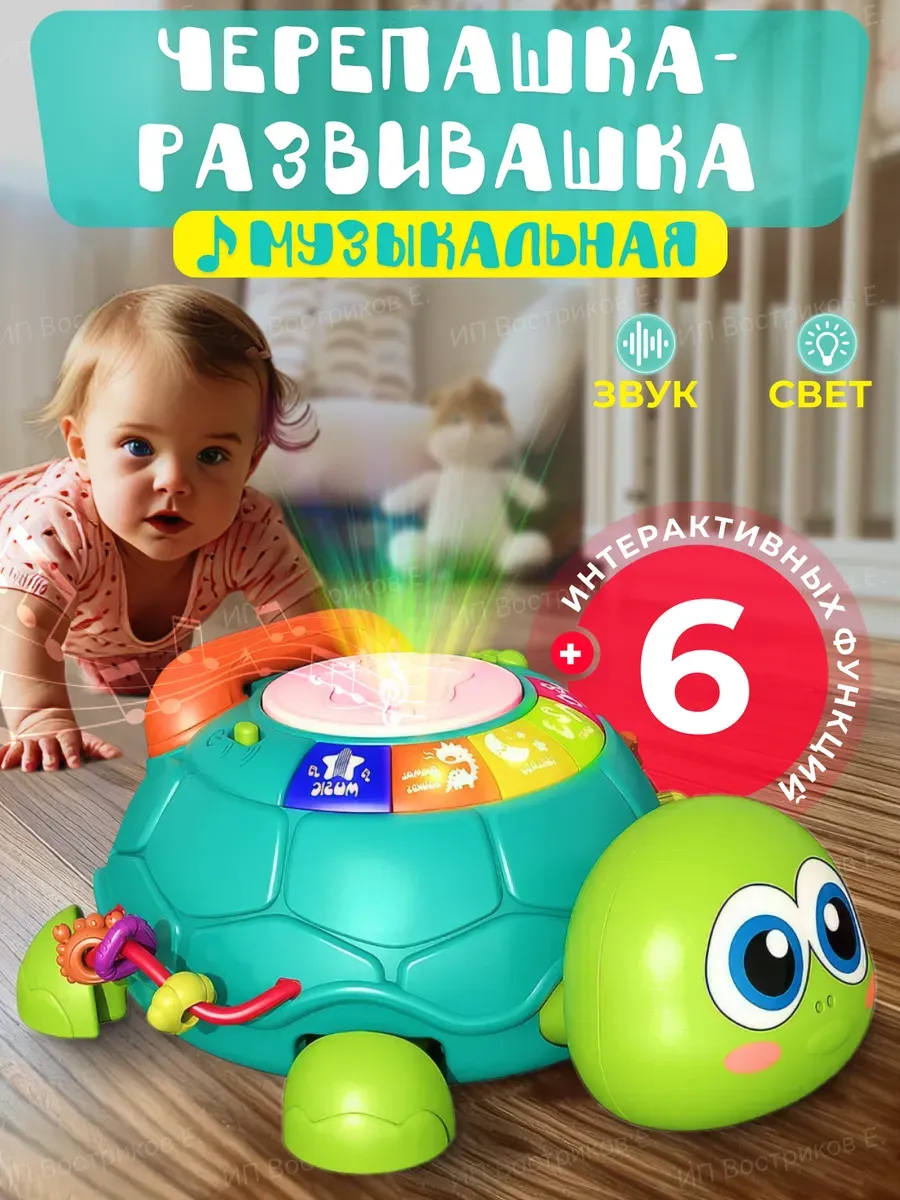 Интерактивная музыкальная игрушка для малышей черепашка