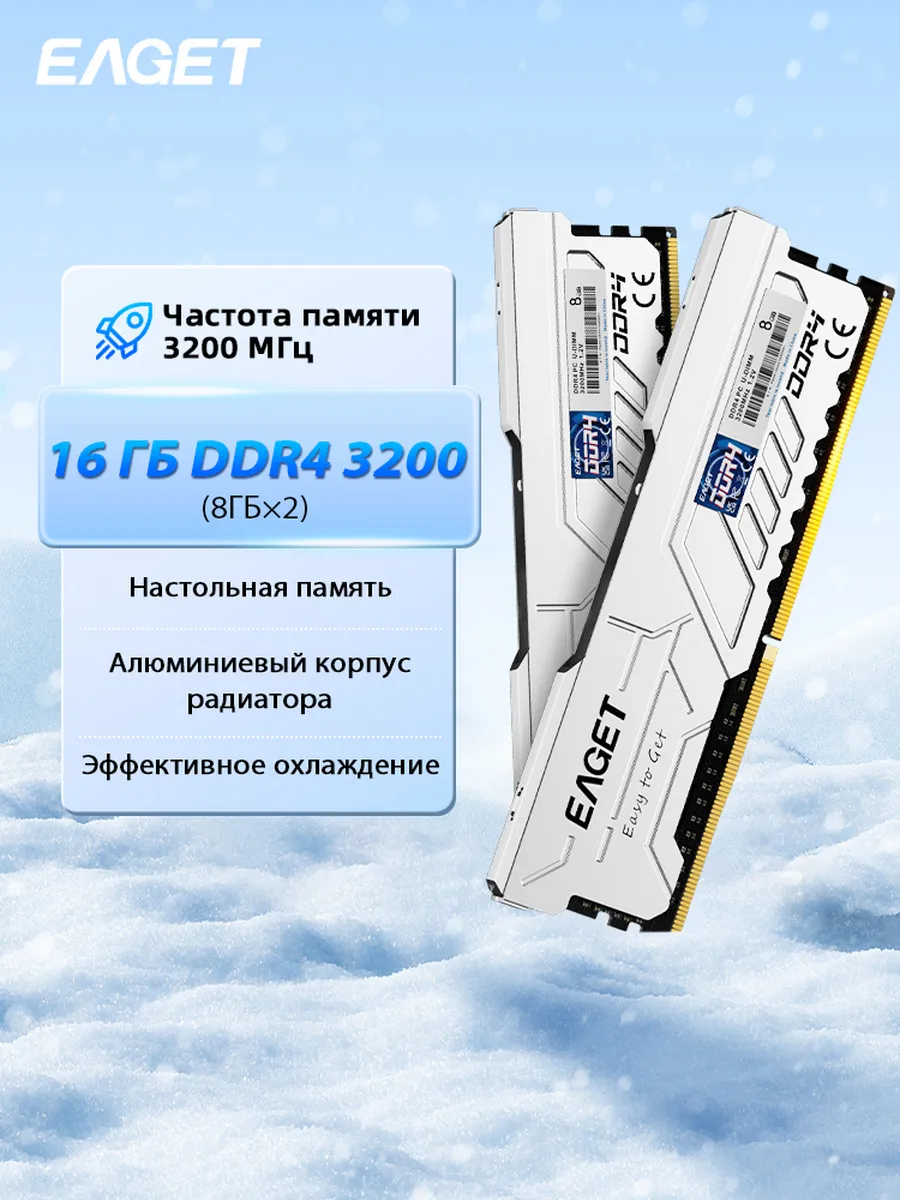 EAGET Оперативная память DDR4 16 ГБ (2*8 ГБ) 3200 MHz 2шт