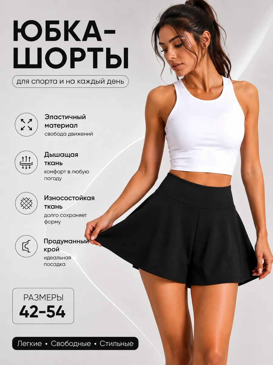Шорты-бермуды юбка женская широкие летние