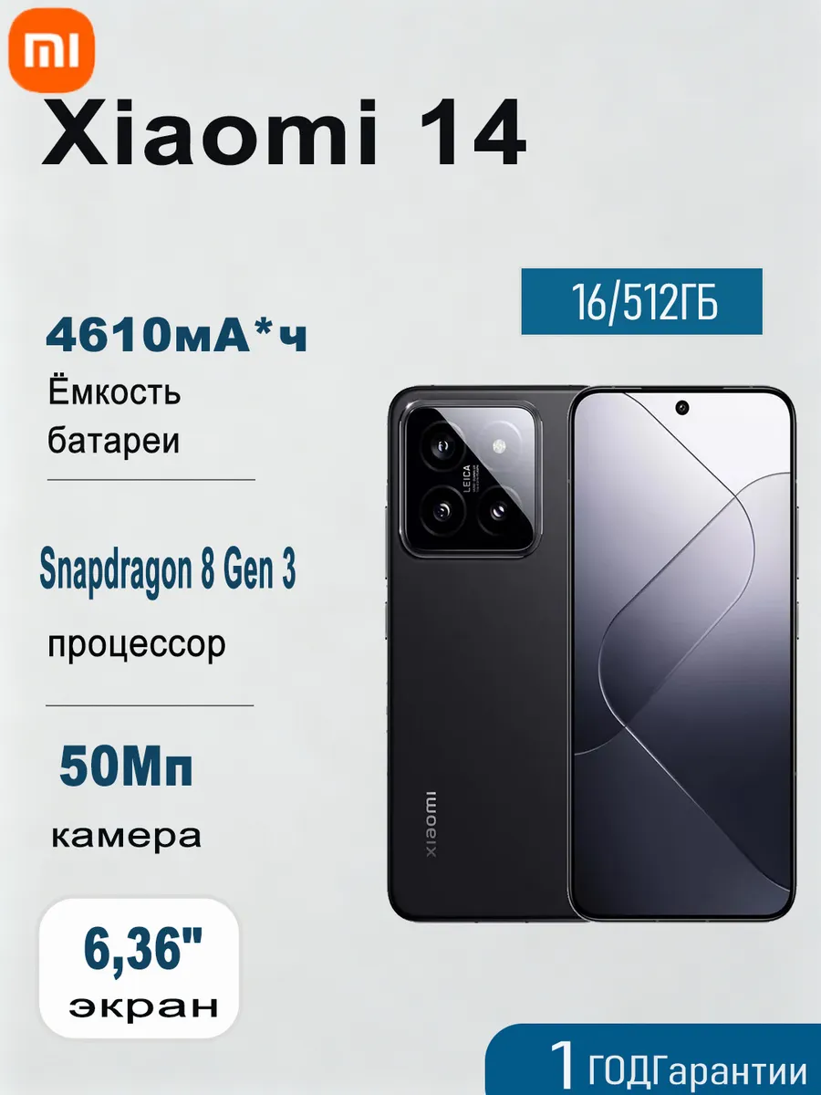 Xiaomi Смартфон 14 16 512ГБ, черный, 50Мп камера
