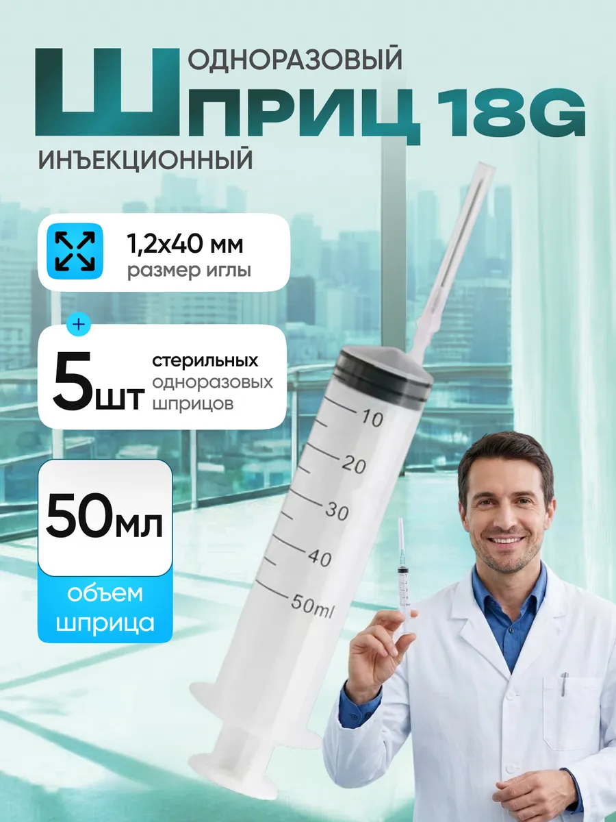 Шприц 50 мл 5 штук медицинский