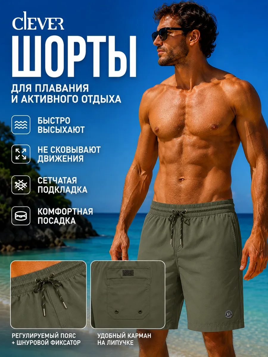 Шорты для плавания пляжные с карманами