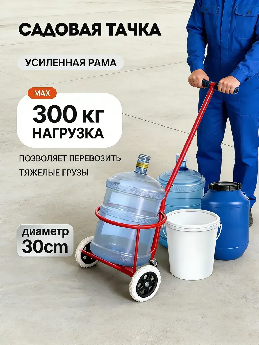 Тачка для перевозки вёдер садовая