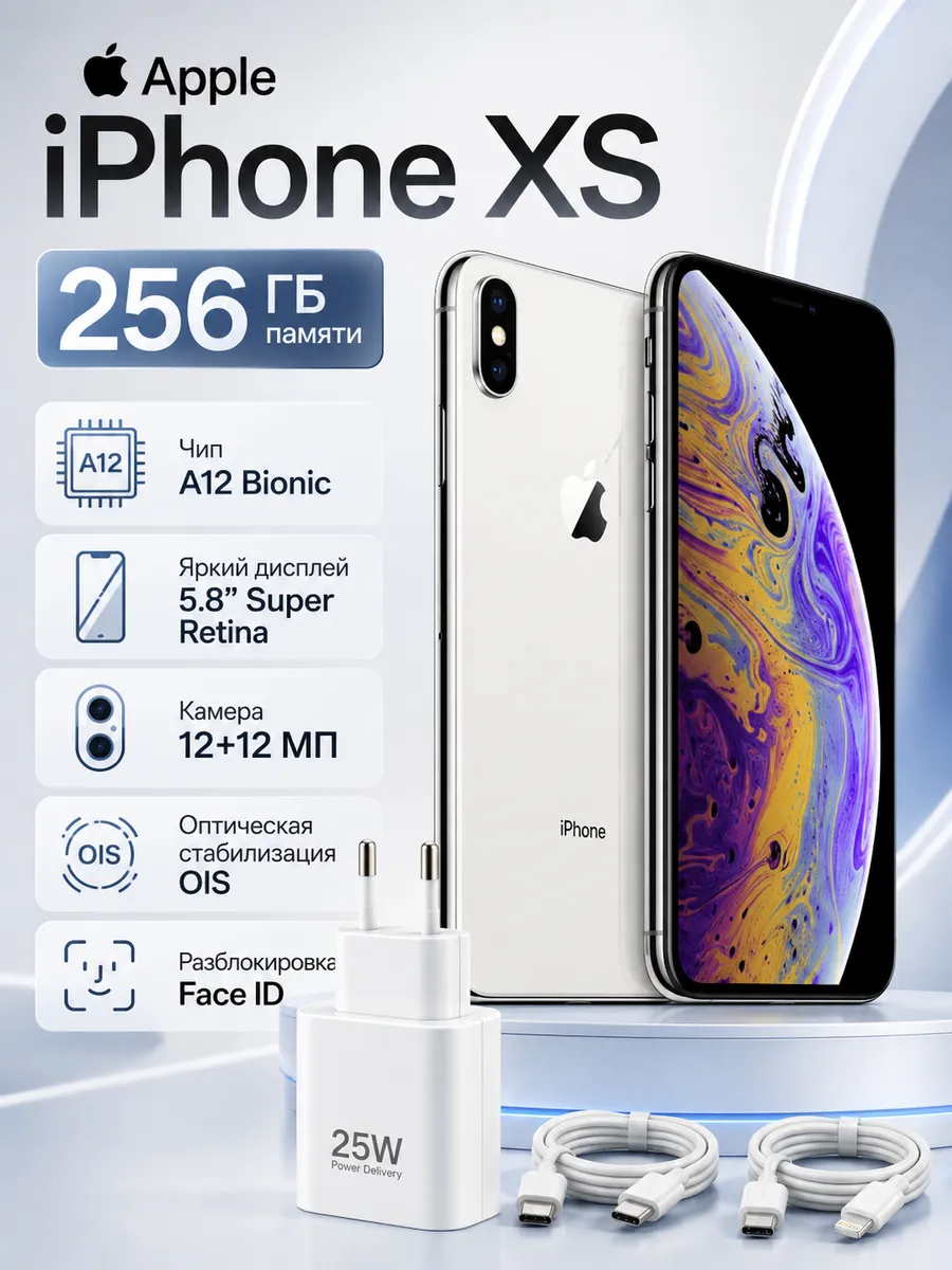 Смартфон iPhone XS 256 ГБ Белый Восстановленный