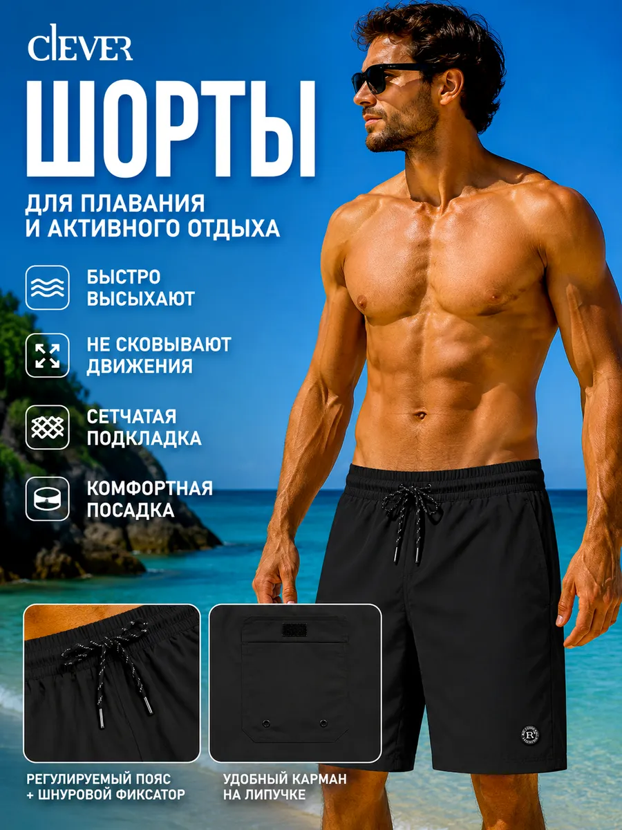 Шорты для плавания пляжные с карманами