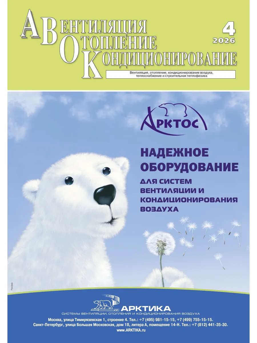Журнал АВОК 4 2026