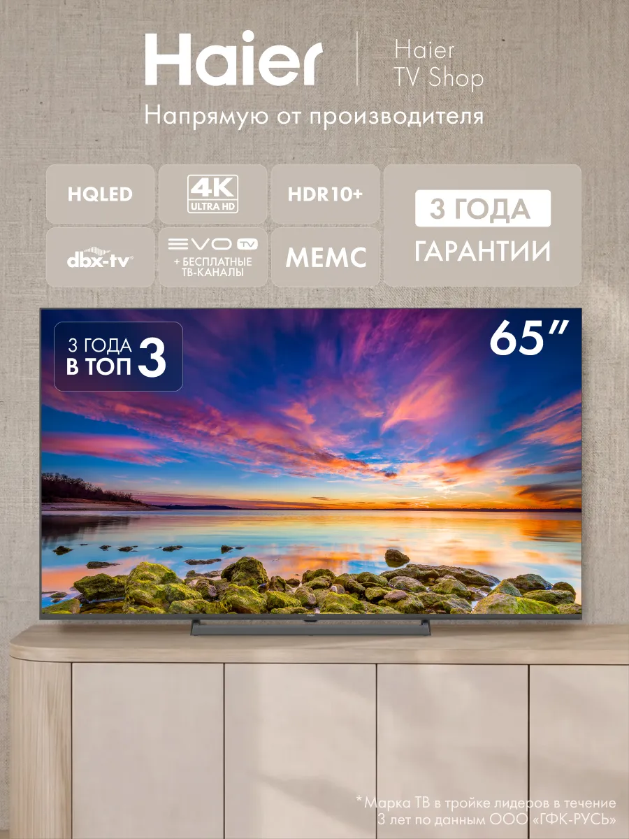 Haier Телевизор 65 HQLED H6, 4K Smart TV