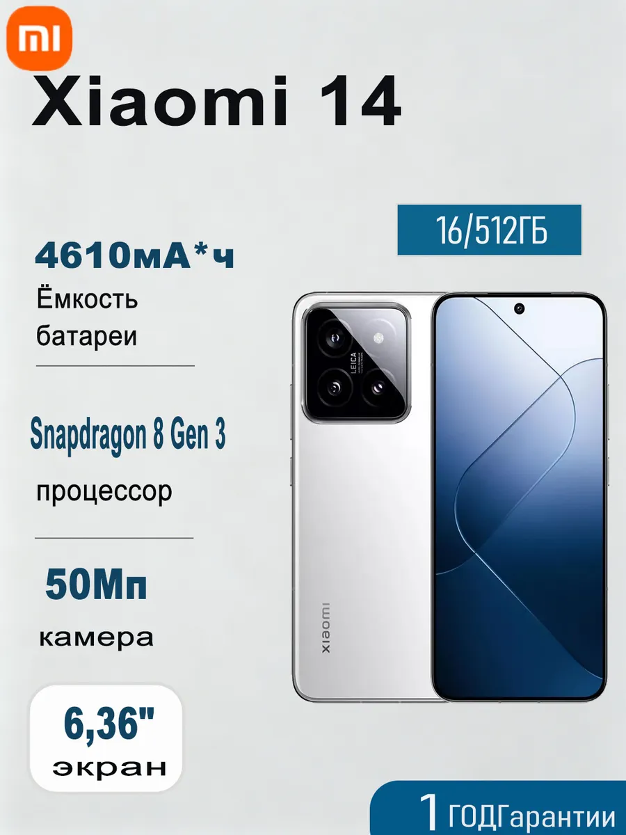 Xiaomi Смартфон 14 16 512ГБ, белый, Snapdragon 8 Gen 3