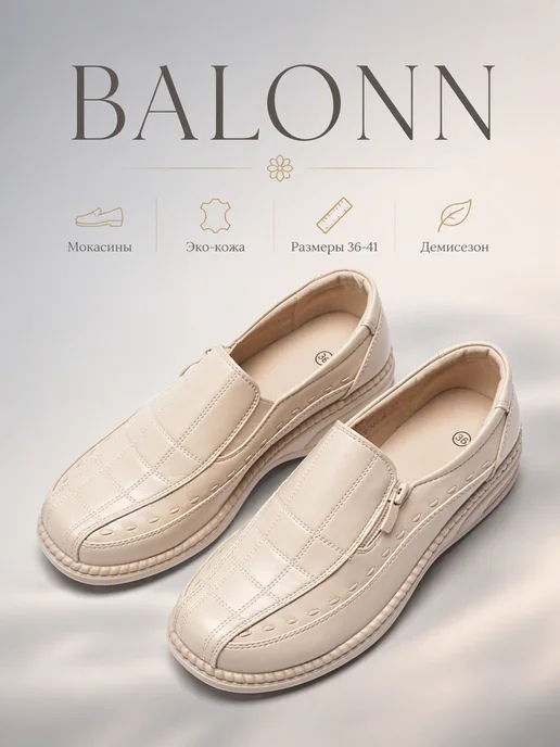 BALONN Туфли‑мокасины осенние дышащие на широкую ногу, вариант