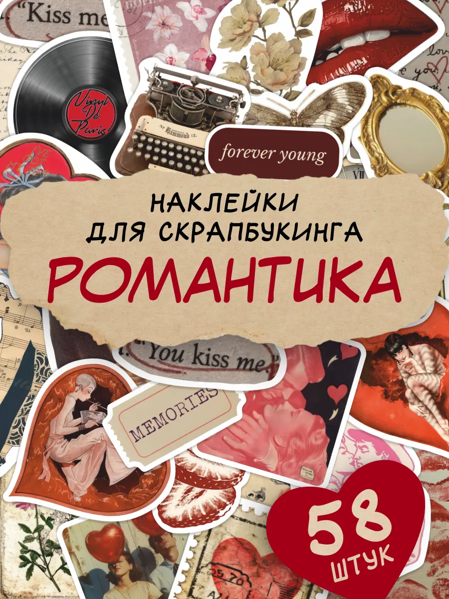 Наклейки для скрапбукинга романтика винтаж