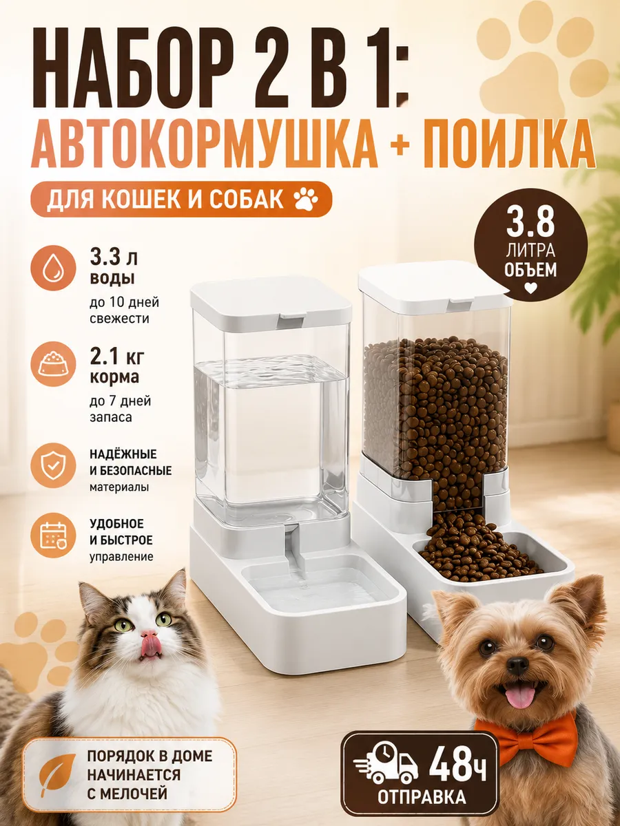 Кормушка для кошек и собак двойная с поилкой