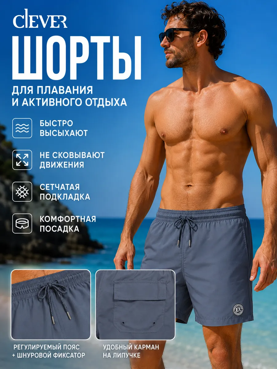 Шорты для плавания пляжные с карманами