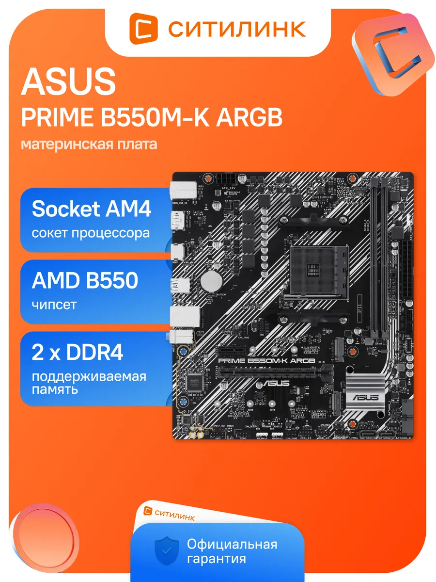 Asus Материнская плата PRIME B550M-K ARGB Soc-AM4 AMD B550 2xDDR4