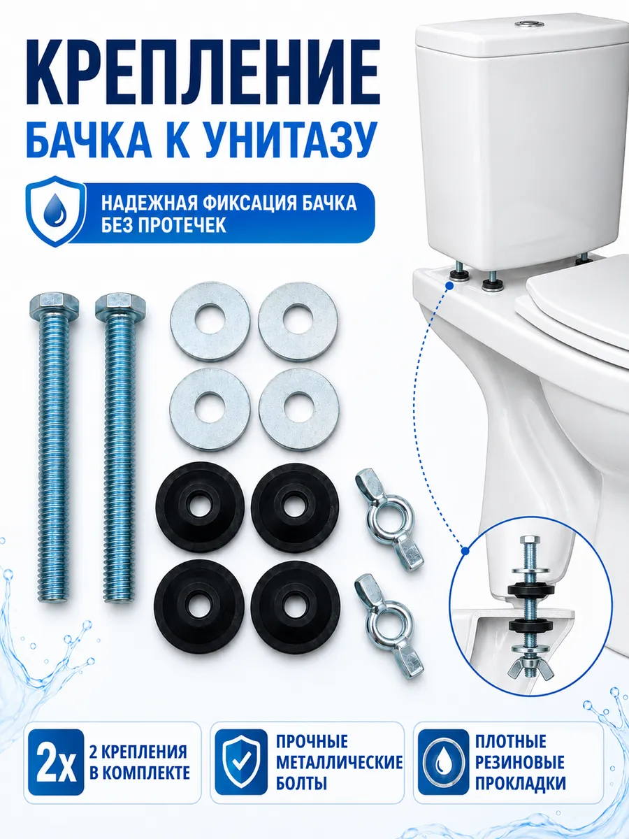 Крепление бачка к унитазу