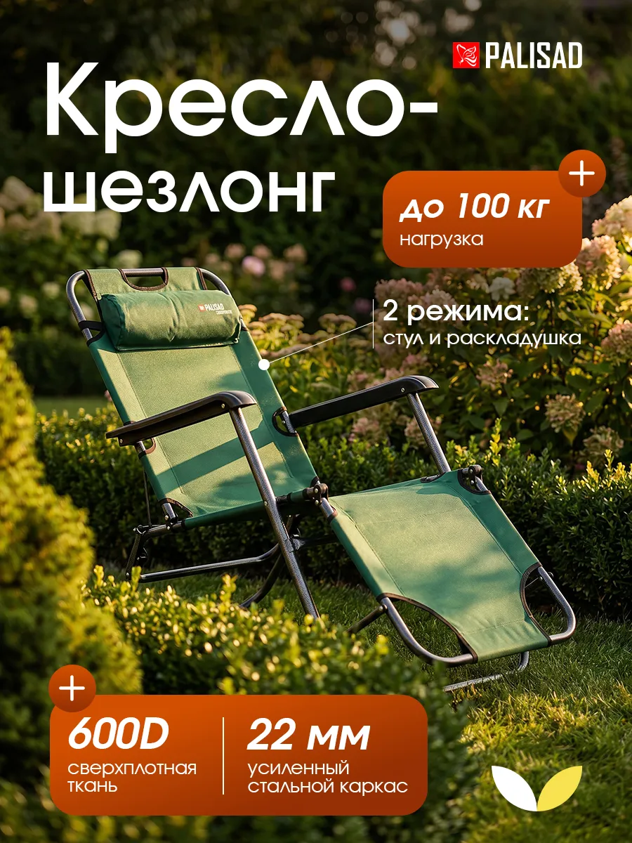 Кресло шезлонг складное для дачи