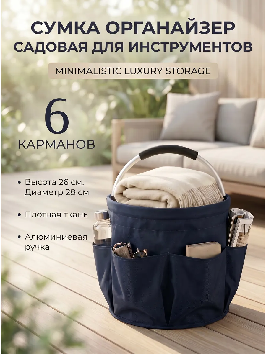 Сумка органайзер садовая для инструментов