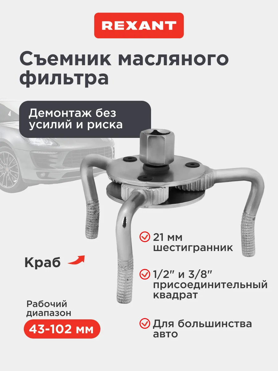 Съемник масляного фильтра